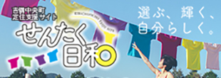 暮らし